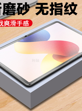 适用红米pad2pro哈利波特钢化膜磨砂redmipad小米平板redmi保护贴padpro屏幕ipad2p玻璃red贴膜screen萤幕mon