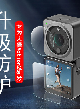 大疆action5pro钢化膜acton2保护配件osmo action2代actlon5pr0大江por灵眸运动相机atcin5p屏幕贴膜镜头防爆