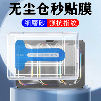 适用ipadprom5磨砂秒贴膜11/13寸