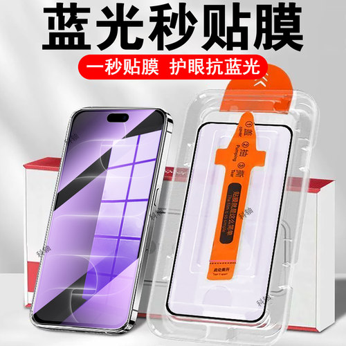 无尘秒贴 一体全玻璃 防爆防刮 蓝光护眼