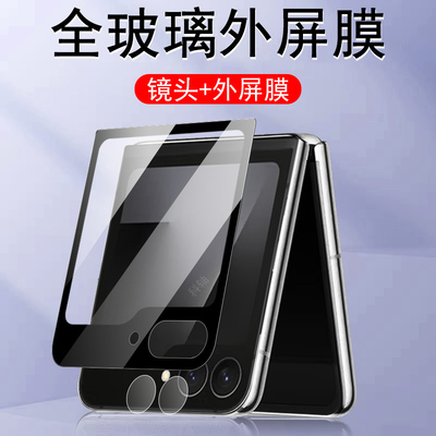 适用三星zflip7fe外屏钢化膜z flip7fe手机zfilp7f保护小折叠屏款屏幕贴膜filp七e玻璃galaxy贴z7配件zflp盖e