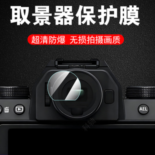 适用富士xt30三代取景器膜xt50钢化膜x-t30二代1保护镜第3代摄影镜头套镜片滤镜ii相机罩iii贴膜目镜tx303lll