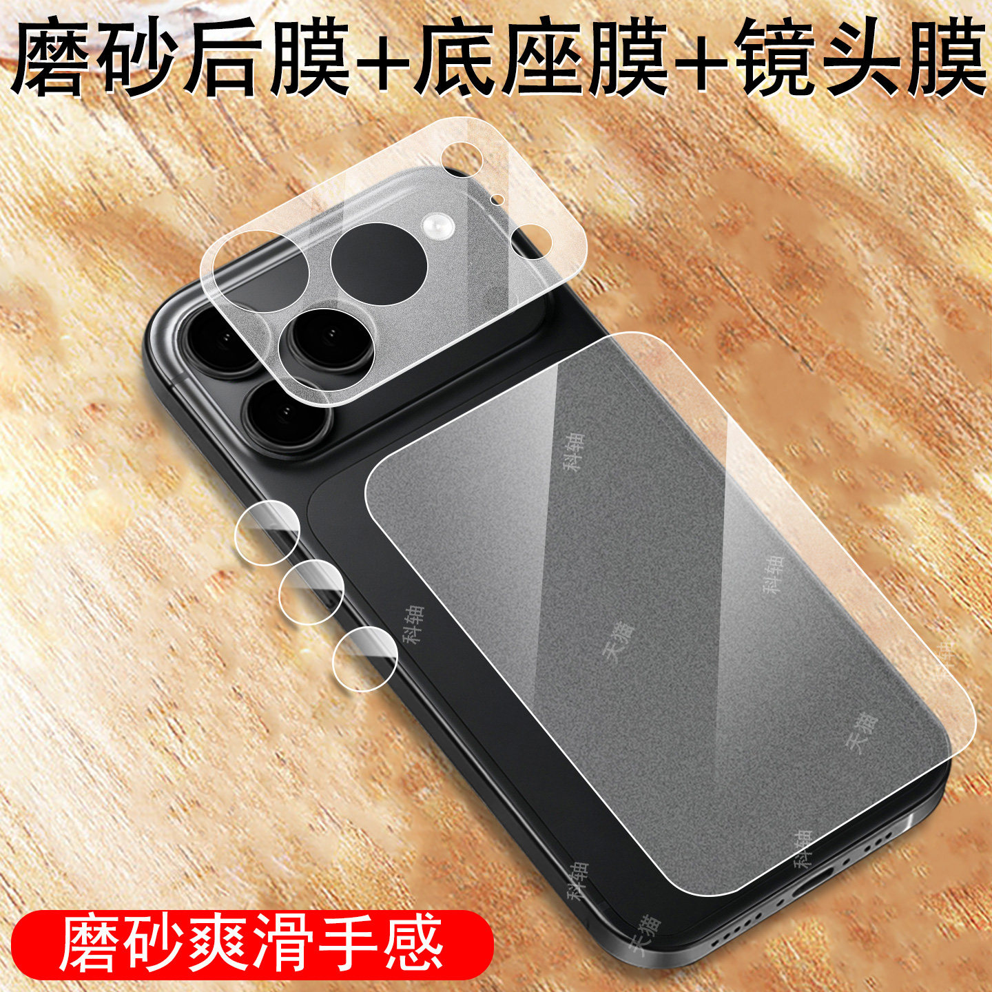 适用苹果18pro磨砂背膜18promax镜头底座iphone手机后保护背面膜背板max后盖i后背p背面镜贴钢化软膜贴纸背贴