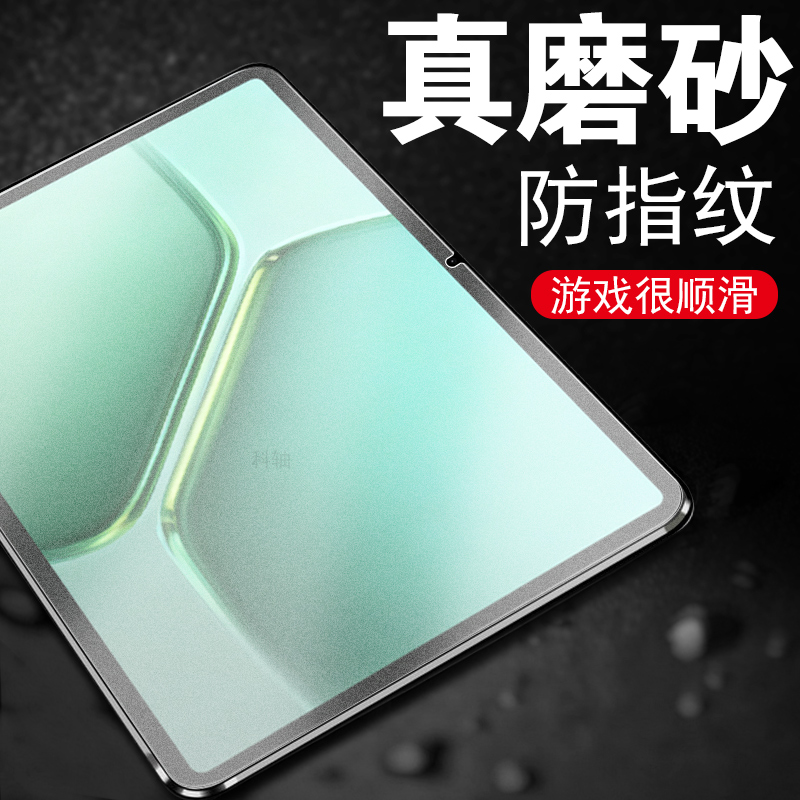 适用iqoopad5e磨砂ipa2537钢化膜