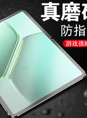 适用iqoopad5e磨砂膜ipa2537iqoo平板pad5e保护iq00爱酷pade钢化lqoopad电脑iooq艾酷5e电竞屏幕ipad屏保防爆