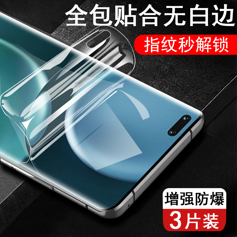 荣耀magic4pro高清水凝膜