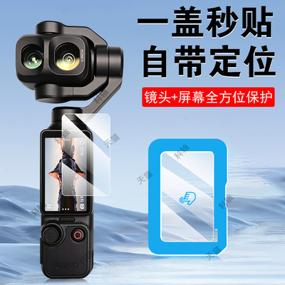 适用大疆pocket4pro保护贴膜