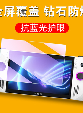 rog allyx钢化膜rogallyx掌机ally玻璃贴x华硕rogally游戏机asus保护alley屏幕rogalley贴膜rc71l防爆蓝光模x
