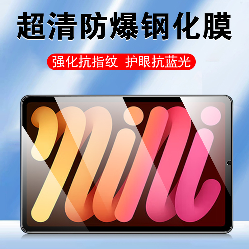 适用ipada17pro钢化膜mini7贴膜