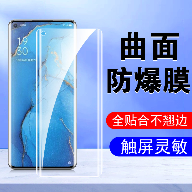 OPPOReno3Pro/元气版5G防窥软膜