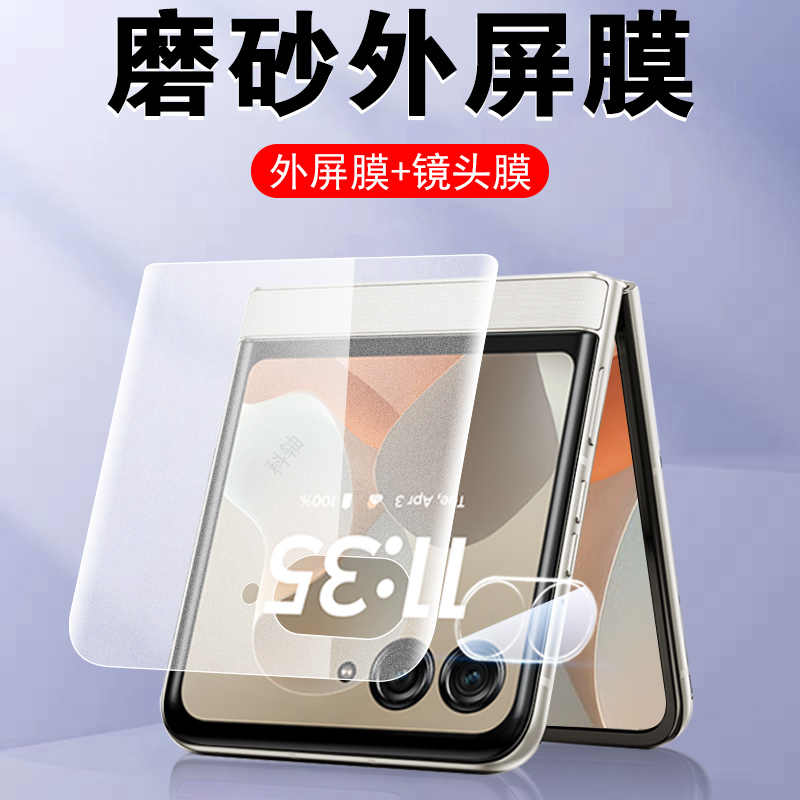 适用razr60/60ultra磨砂外屏膜