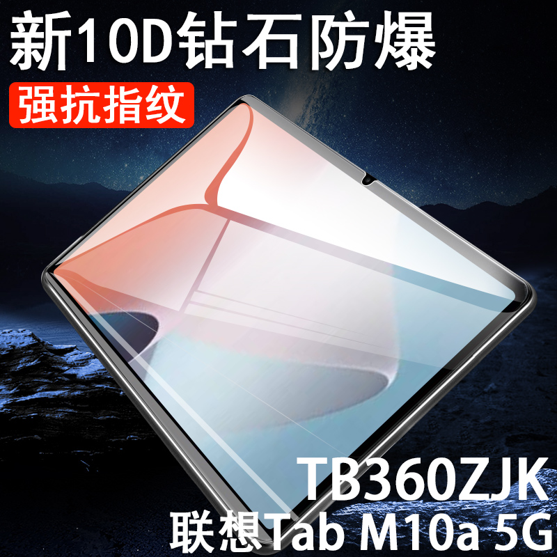 联想tabm10/m10a5g钢化膜TB360ZJ