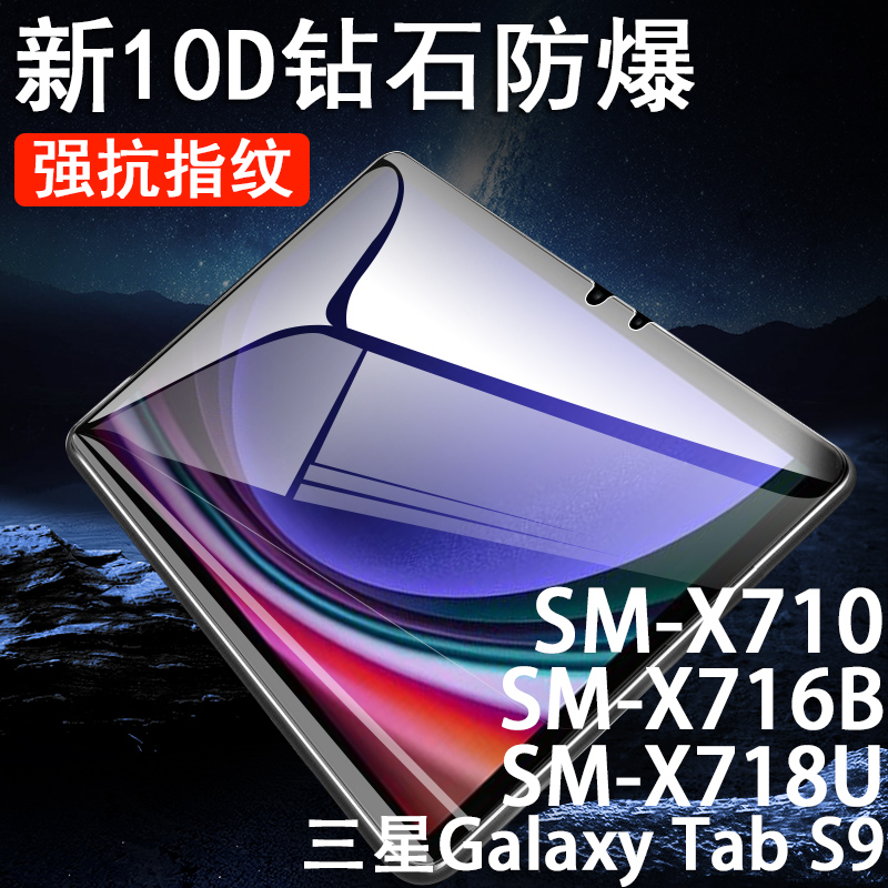 三星tabs9/sm-x710/716b/718u膜