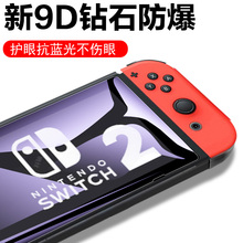 适用任天堂switch2钢化膜swith1蓝光oled保护lite青春版swich2代萤幕贴纸sw屏幕switchlite保护贴switcholed
