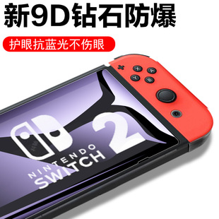适用任天堂switch2钢化膜swith1蓝光oled保护lite青春版swich2代萤幕贴纸sw屏幕switchlite保护贴switcholed