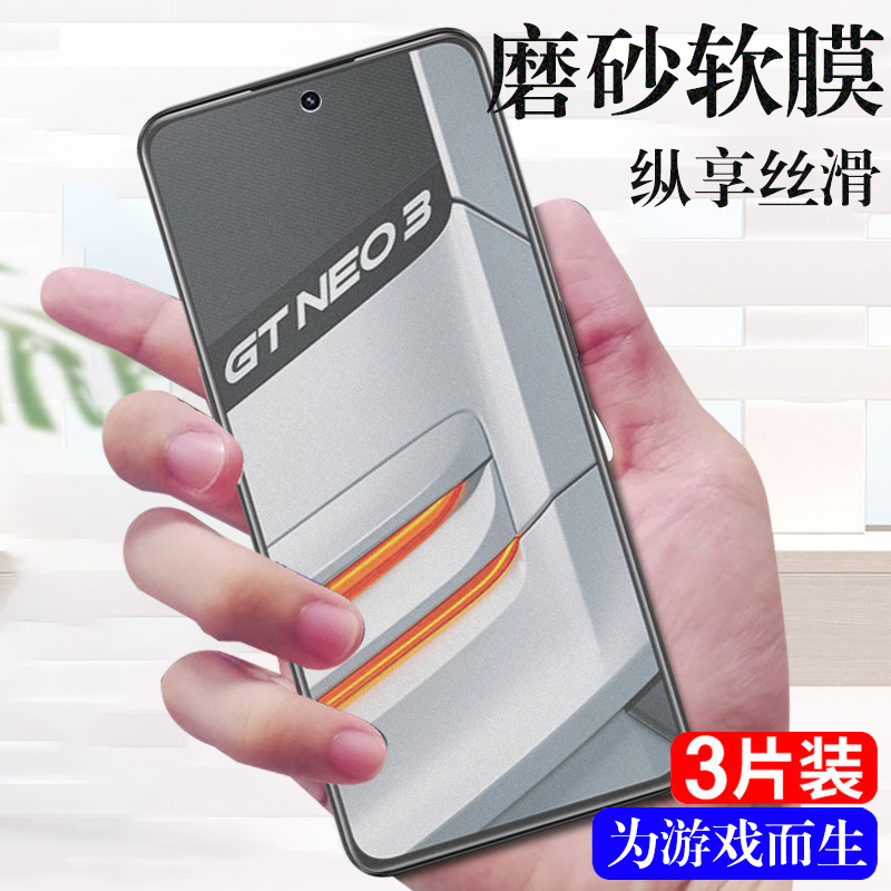 realmeGTNeo3磨砂水凝膜RMX3560