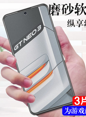 realmegtneo3水凝膜gtneo3磨砂realmeneo3真我gt neo水滴gtnoe手机gt3软膜gteno3150w水泥gtne03realmegtnoe3