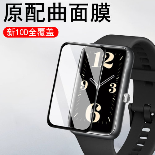华为watchfit3/slo-b19手表膜