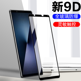 适用xperia1vii索尼x1vi钢化膜sonyx1iv手机膜sony保护vii玻璃贴膜sonyxperia1vi马克屏幕贴萤幕荧幕屏保全屏