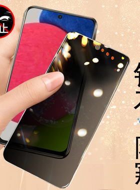 三星a52s防窥钢化膜galaxya52防窥膜a52s5g手机a528b防偷窥galaxy屏幕保护贴膜samsung玻璃贴samsunga防盗屏s