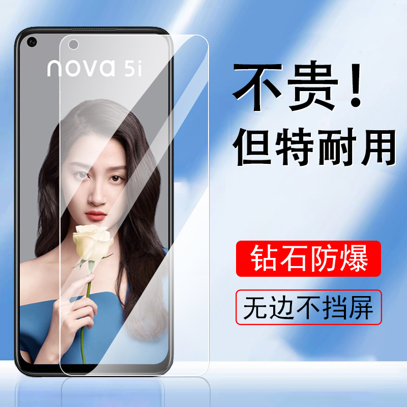 华为nova5ipro钢化膜全屏