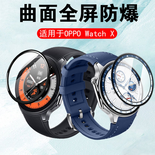适用oppowatchx/x2/watchs表膜