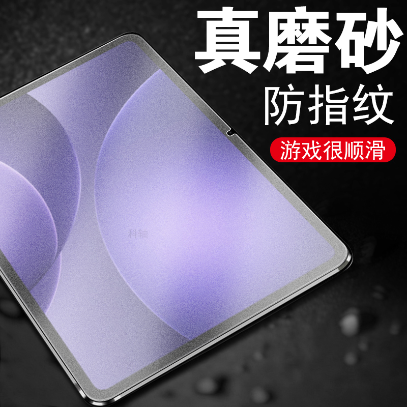 磨砂抗指纹 一体全玻璃 防爆防刮 蓝光护眼