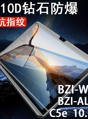 华为c5e钢化膜10.1贴膜bzi一w00平板huawei保护bzl-al00电脑bziw00屏幕bzial00屏保ce5玻璃贴c5e10.1英寸pad