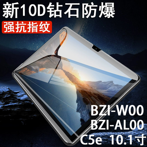 华为C5e-10.1寸平板钢化膜防爆