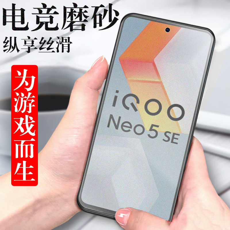 iqooneo5s钢化膜iqqoneo5e磨砂icoo模iq00neo5ioqqneo5qiooneo5se刚化vivonoe5ipooneo手机iqooneon5noe5iq5s