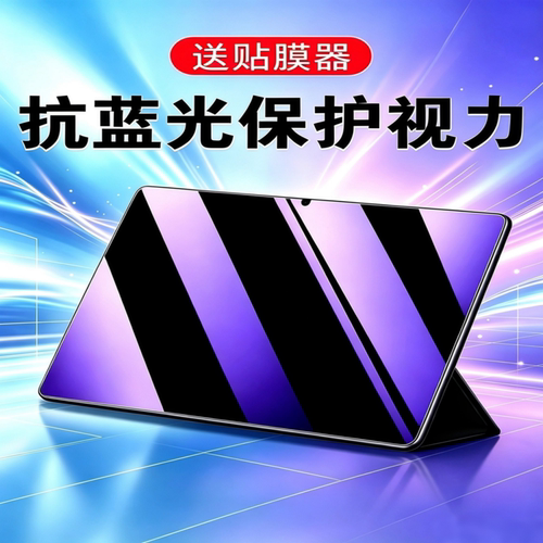 抗蓝光护眼 升级钻石防爆 view7