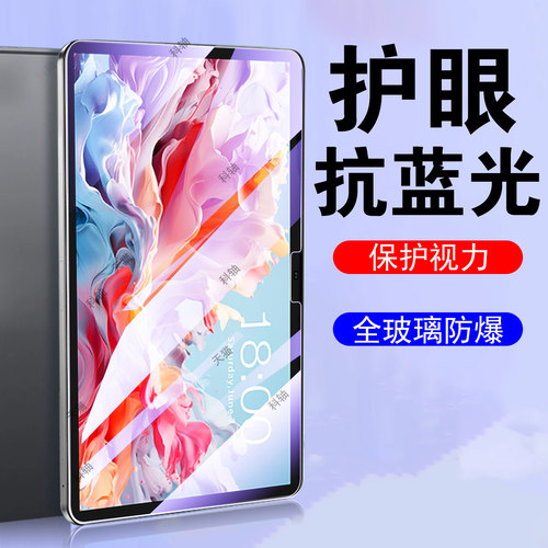 一体全玻璃 防爆防刮 超清画质 蓝光护眼