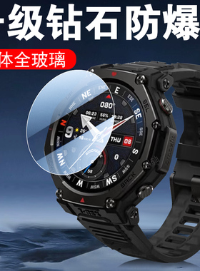 适用华米t-rex3pro44mm钢化膜trex3手表膜trx2屏幕trex3pro保护48智能表t3表膜屏保amazfit1贴膜tex3p配件壳