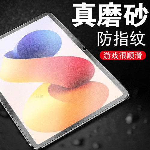 适用红米pad2pro/pad2哈利磨砂膜