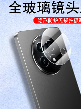 rmx3992真我13pro+至尊版镜头膜reaime12后摄像头oppo保护realme13pr0十至尊宝relame板por手机relme的摄影盖