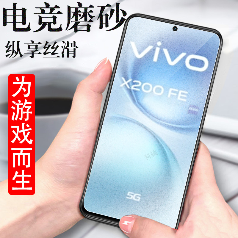 适用vivox200fe磨砂膜v2405a贴膜