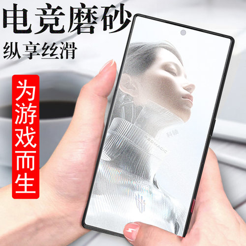 适用红魔11pro+氚锋银翼版磨砂膜
