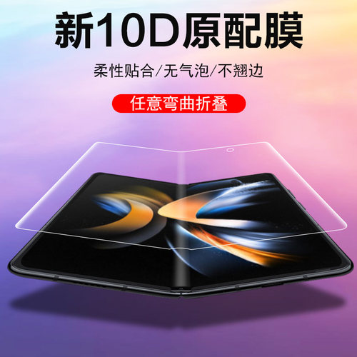 原装正品适用三星fold4手机膜f9360全套zfold4内屏膜z fold4折叠屏flod侧边galaxy网红保护膜fd4外屏fo1d4钢