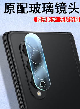 三星zfold3镜头膜w22手机z fold3后置摄像头保护后视镜贴f9260折叠屏galaxy后相机贴膜flod35g摄影盖zflod3代