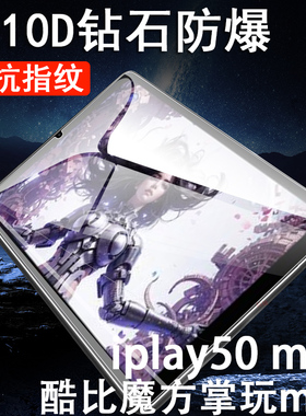 酷比魔方掌玩mini钢化膜iplay50pro平板2024保护8.4英寸电脑i50第2代屏幕iplaymini2贴膜play蓝光minipro二代