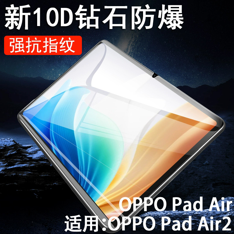 opd2301padair2平板钢化膜