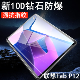 联想tab p12平板钢化膜tabp12保护膜12.7寸联系lenovop电脑Lenovo127英寸屏幕全屏贴膜蓝光玻璃贴防爆的贴纸