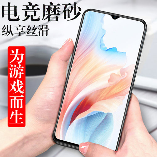 OPPOA2x/PJS110电竞磨砂钢化膜