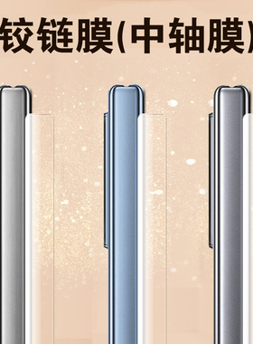 华为matex5铰链膜mate x5侧边膜metax3折叠屏美特魅特迈特手机中轴ⅹ5转轴脚链胶连背膜边框链中贴侧的marex5
