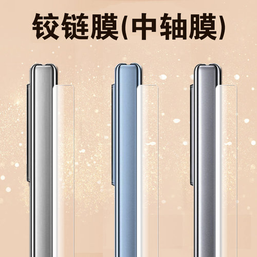 matex5/x3典藏版侧边中轴铰链膜