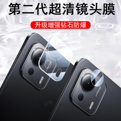 适用小米平板7spro/7ultra镜头膜