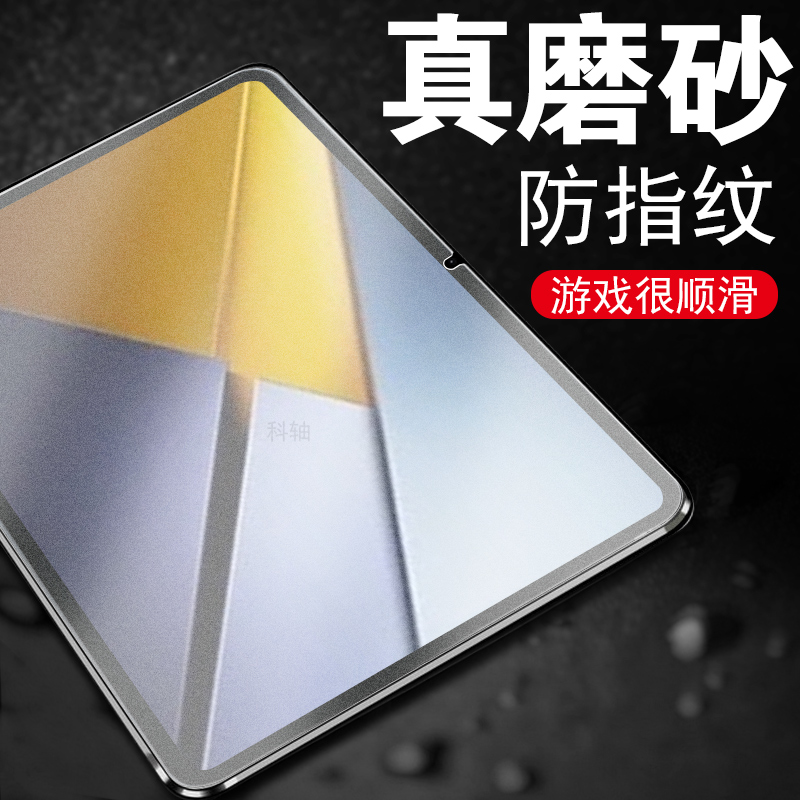 适用小米pocopadx1/m1磨砂膜