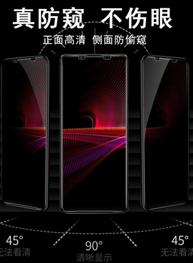 索尼xperia1v防窥膜sonyxperia1iv防偷窥x1iii马克兔sony1ii防偷看pro-i手机模x1ii钢化膜1v保护贴屏幕防盗屏