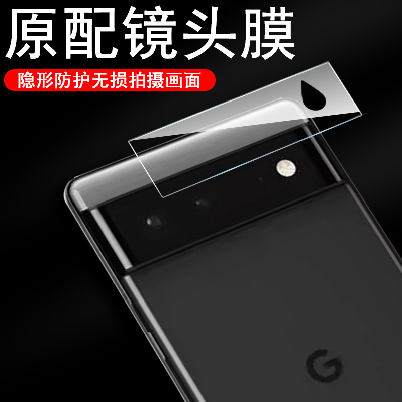 谷歌pixel6镜头膜plxeL6pro镜贴