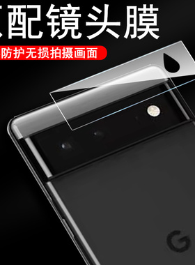 pixel9镜头膜pixel9pro摄影9proxl手机8a相机8pro摄像头google6pro照相机配件盖googlepixel6保护镜壳xl背贴